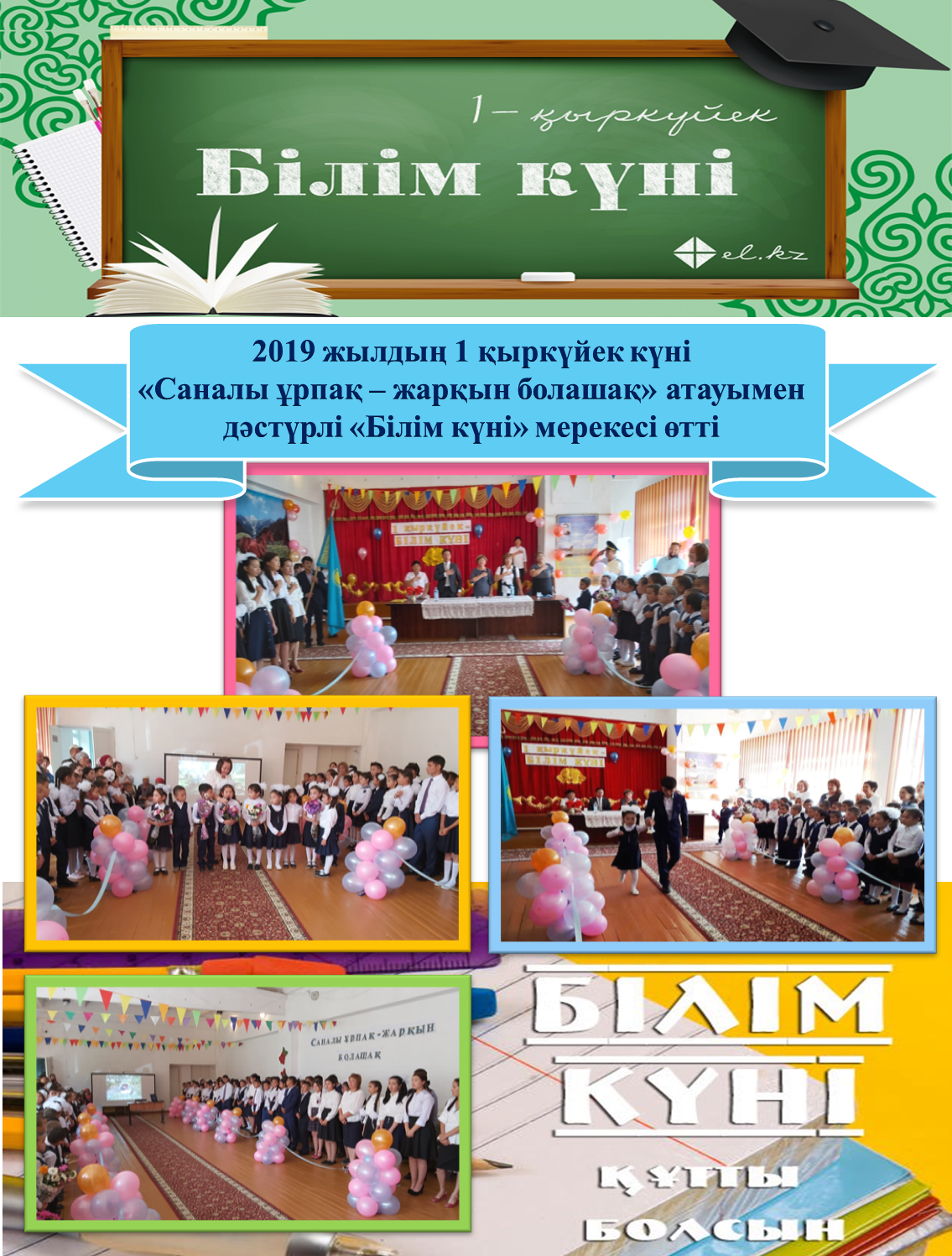 «Білім күні» мерекесі