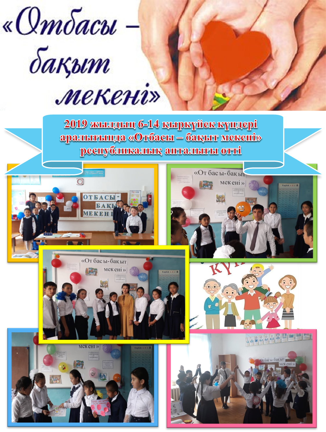 Отбасы күні