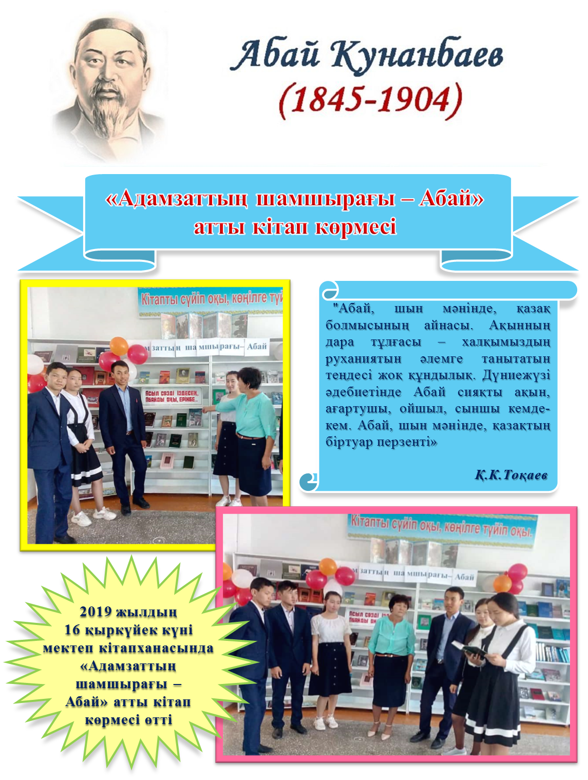 Абай Құнанбаевтың 175 жылдық мерейтойына орай