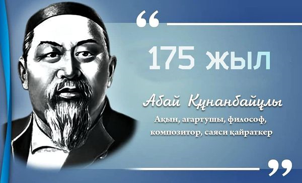 Абай (Ибраһим) Құнанбайұлы