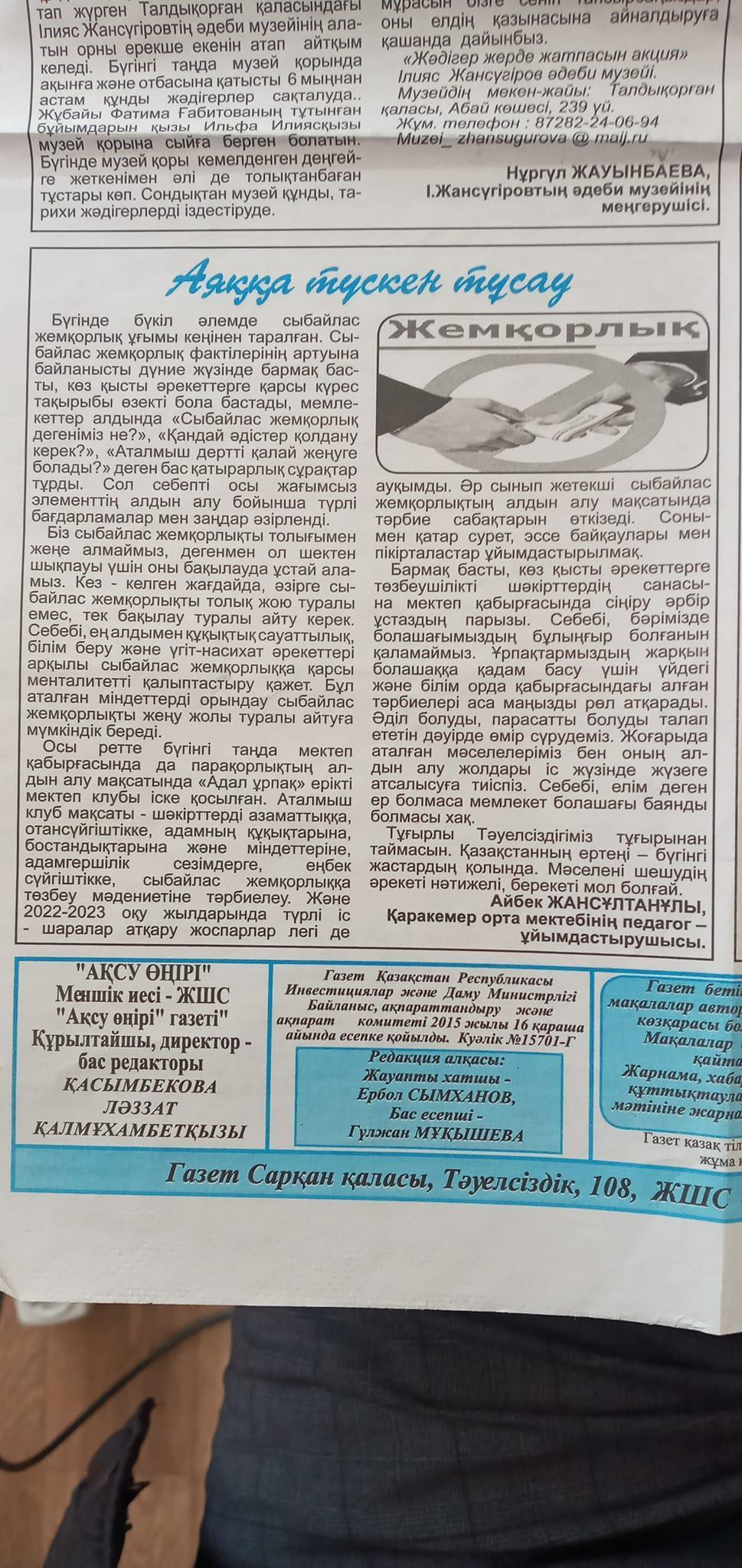 "Аяққа түскен тұсау"