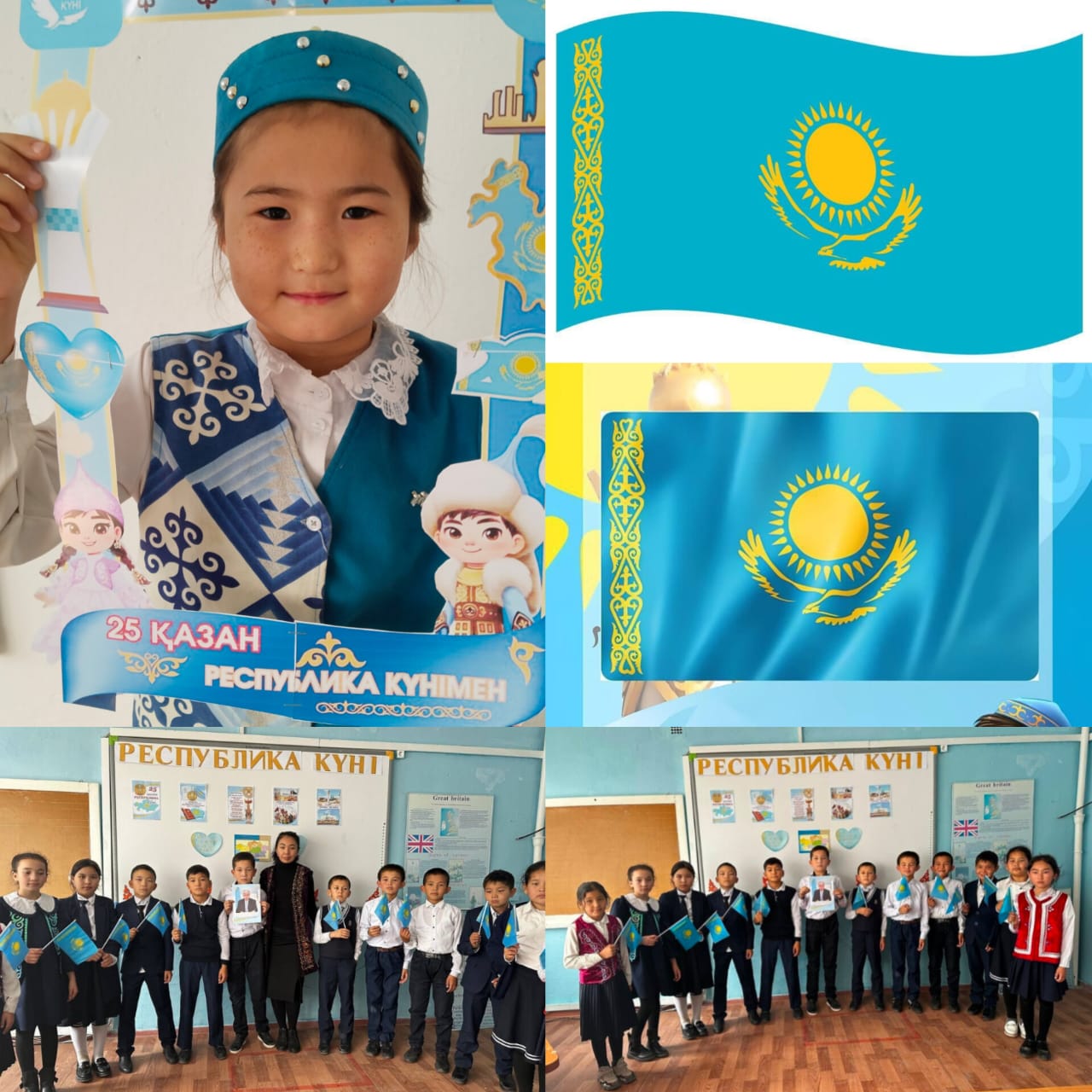 Респуслика күні