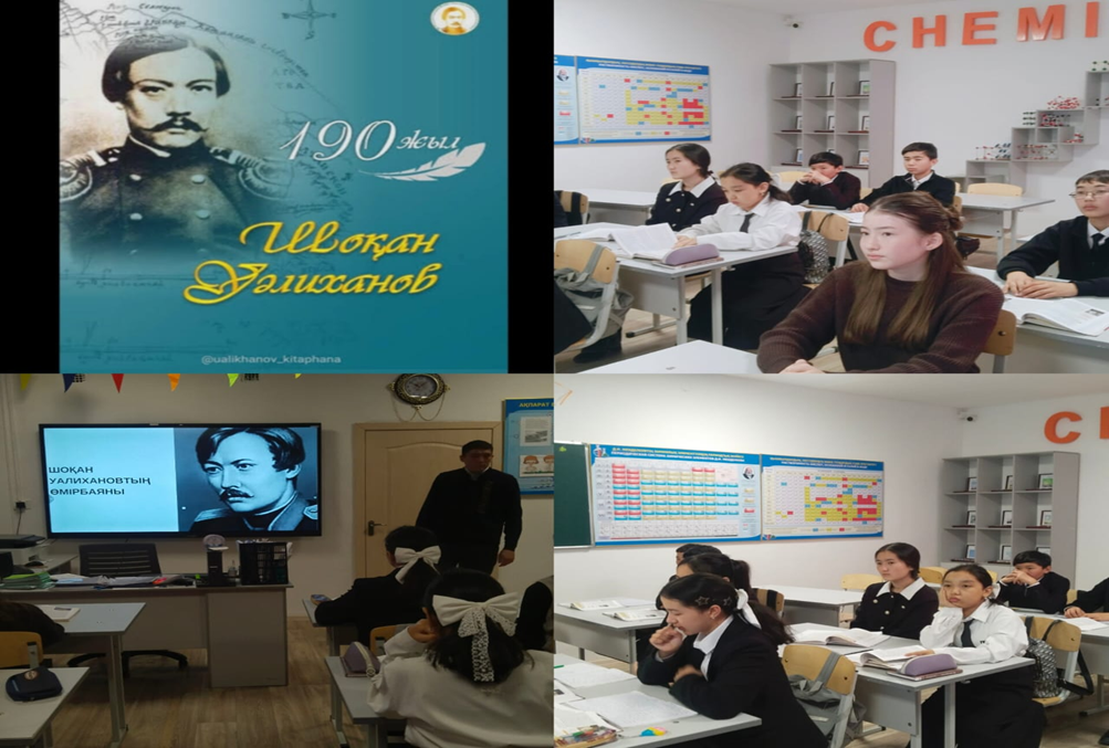 Шоқан Уалихановтың 190 жылдығы