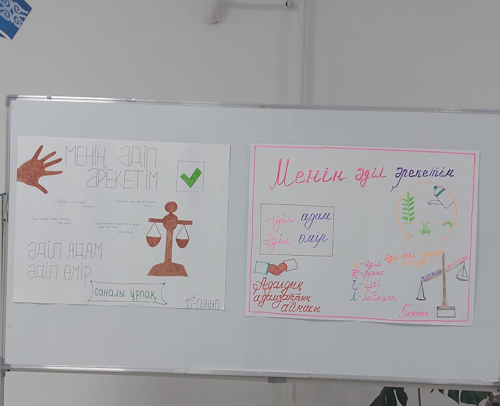 «Менің әділ әрекетім»