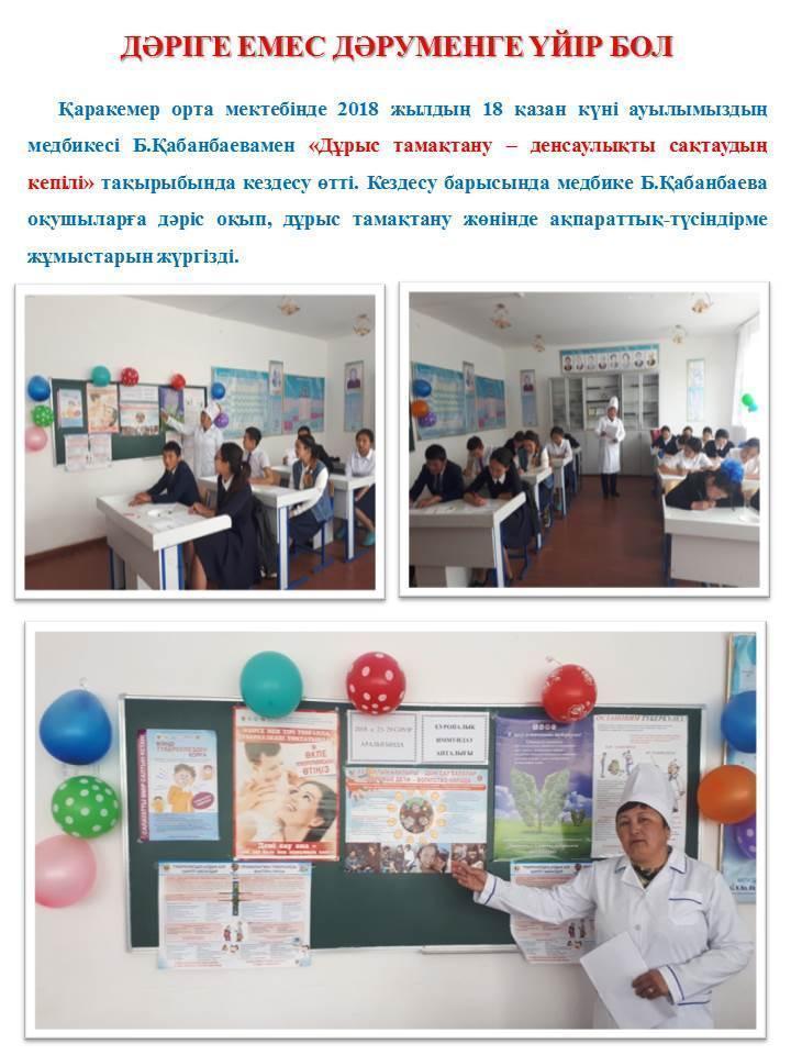 ДӘРІГЕ ЕМЕС ДӘРУМЕНГЕ ҮЙІР БОЛ
